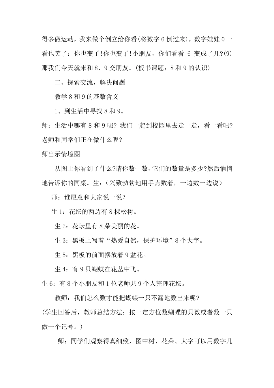 人教版一年级数学8和9的认识教案_第2页