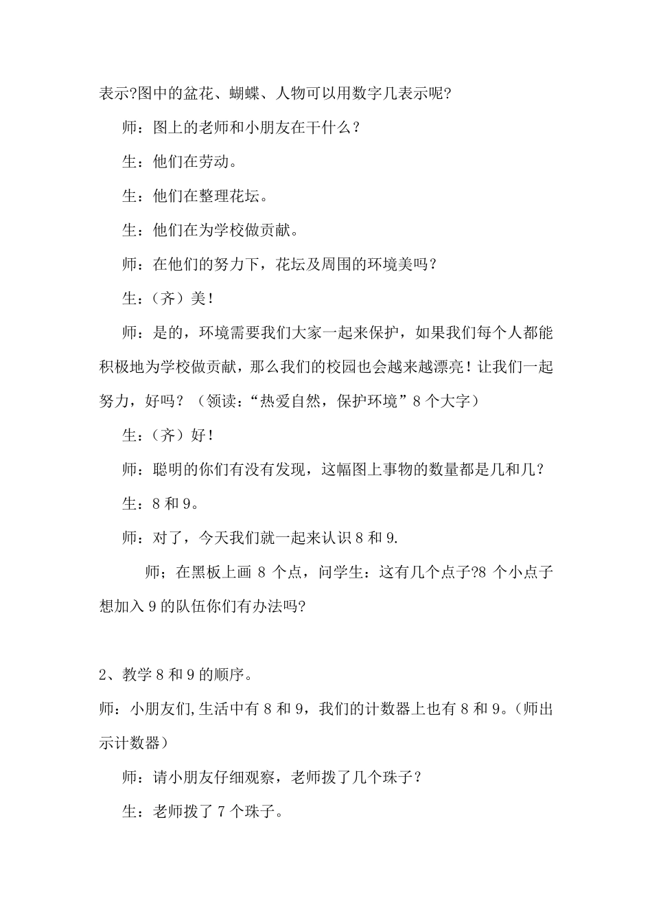 人教版一年级数学8和9的认识教案_第3页