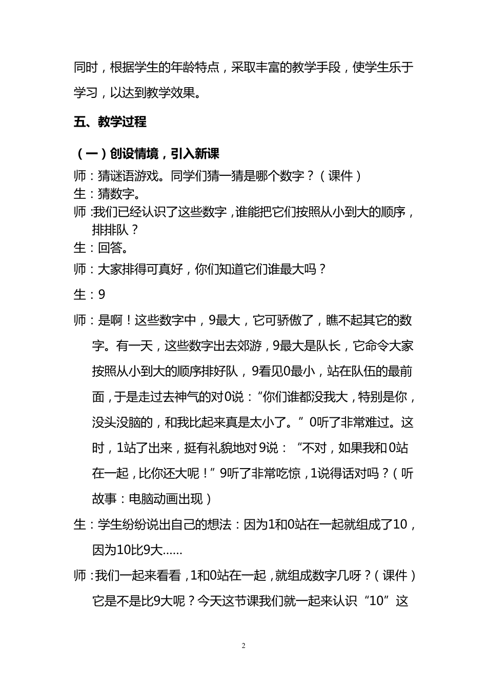 人教版一年级数学上册《10的认识》教学设计_第2页