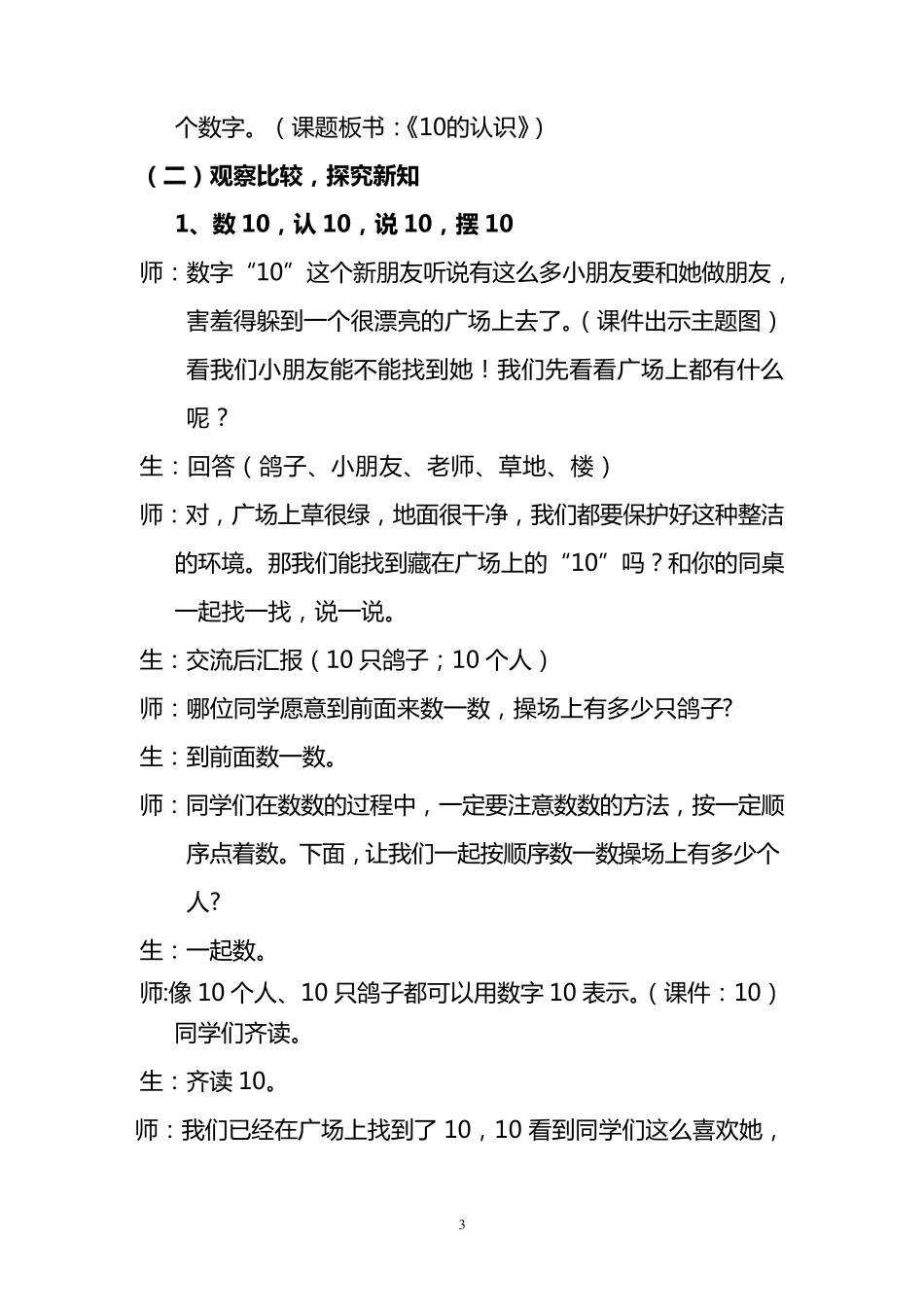 人教版一年级数学上册《10的认识》教学设计_第3页