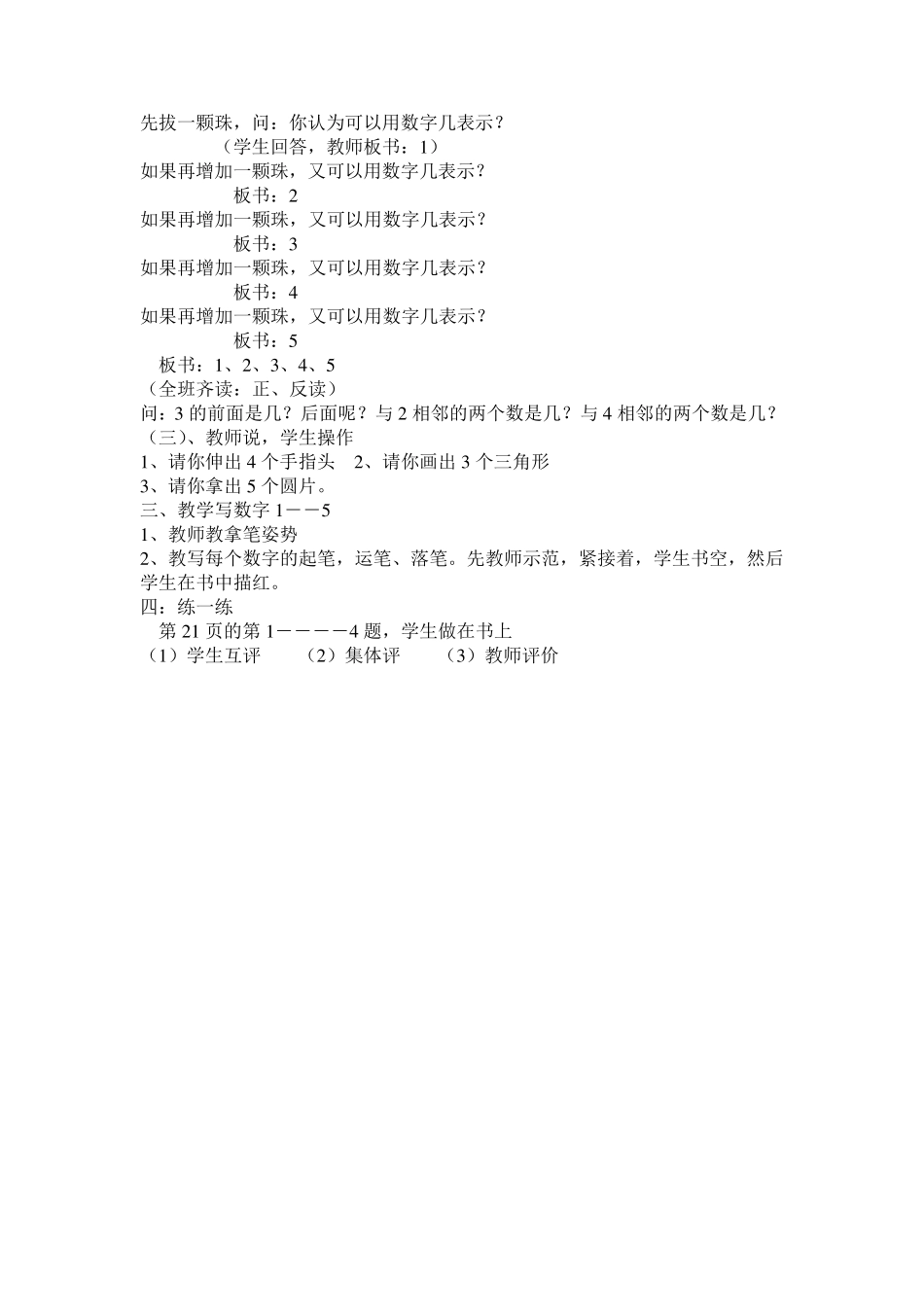 人教版一年级数学上册《1—5的认识和加减法》教案设计_第3页