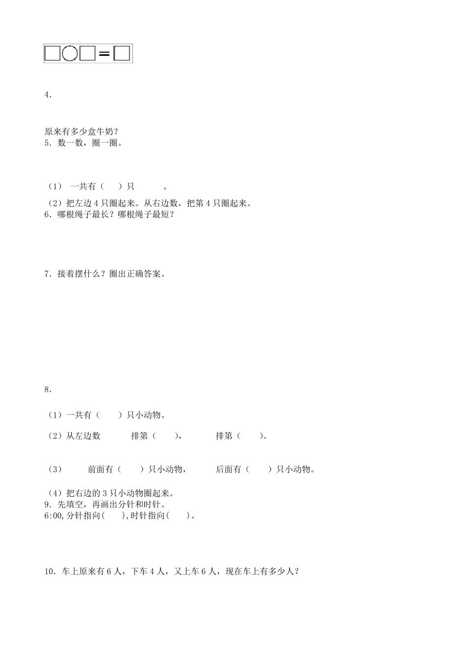 人教版一年级数学上册《解决问题》专项练习题_第2页