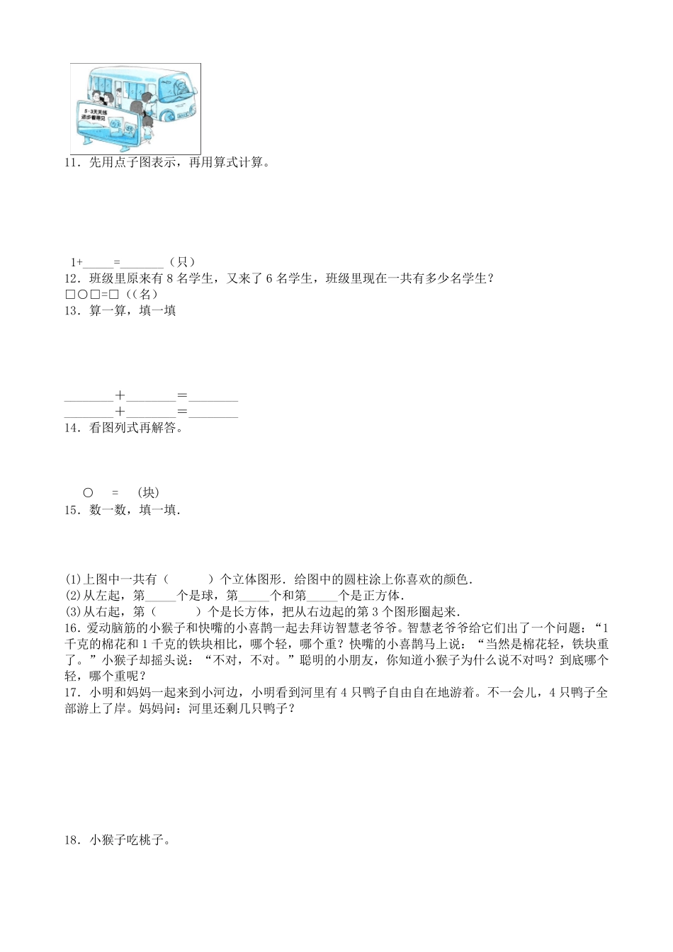 人教版一年级数学上册《解决问题》专项练习题_第3页