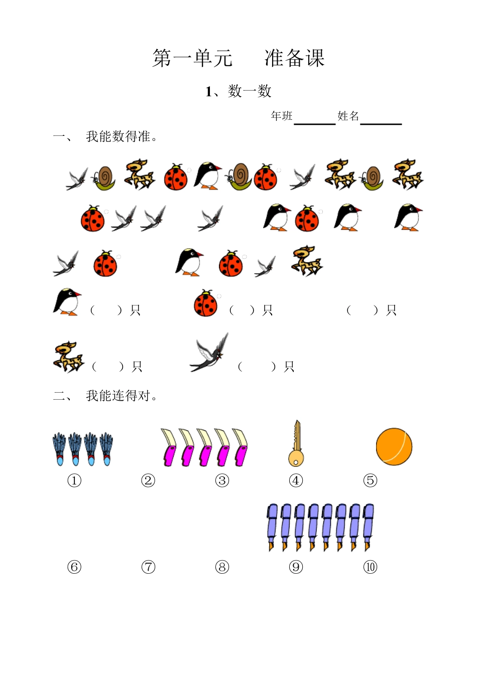 人教版一年级数学上册全册每课同步练习题_第1页