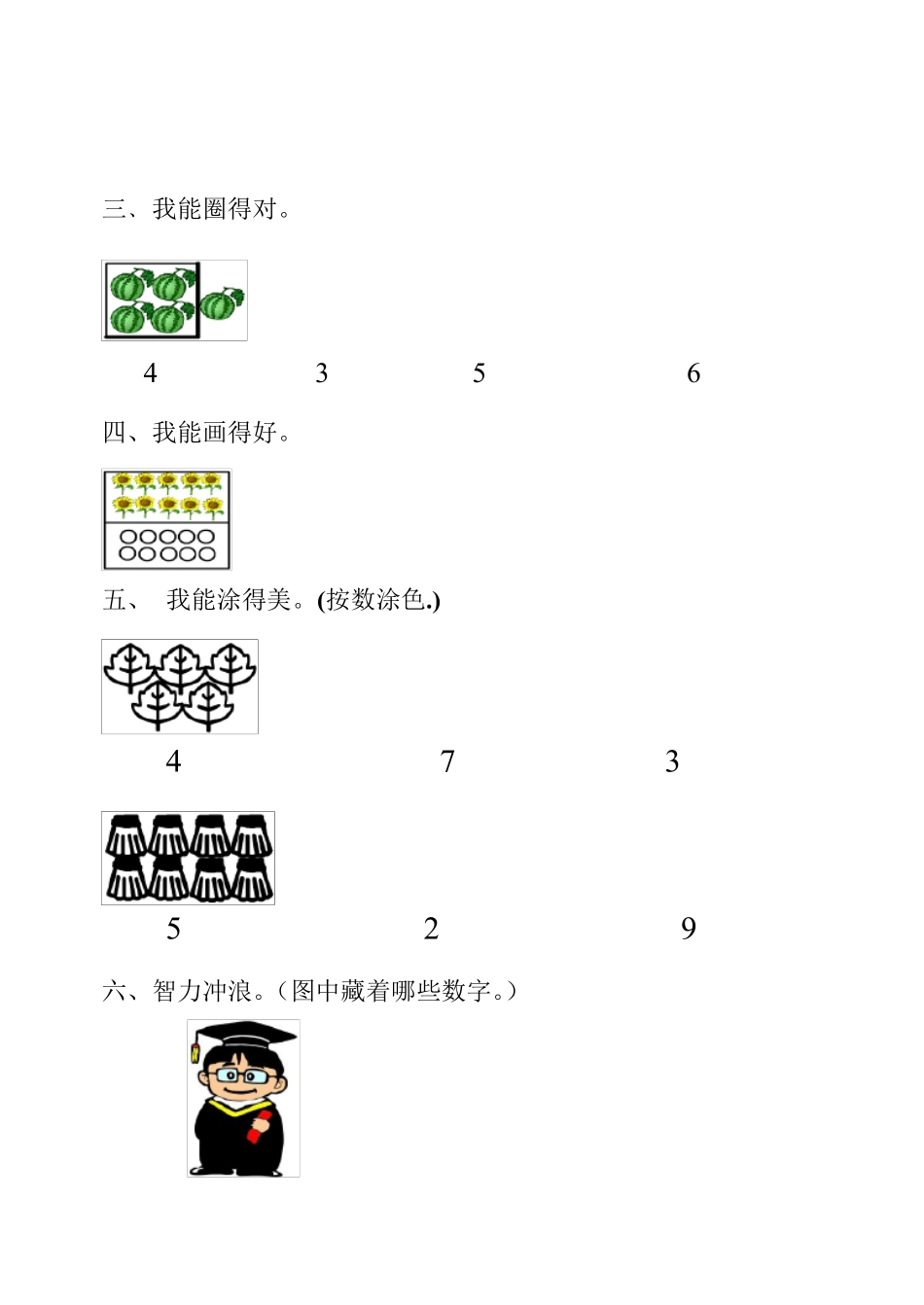 人教版一年级数学上册全册每课同步练习题_第2页