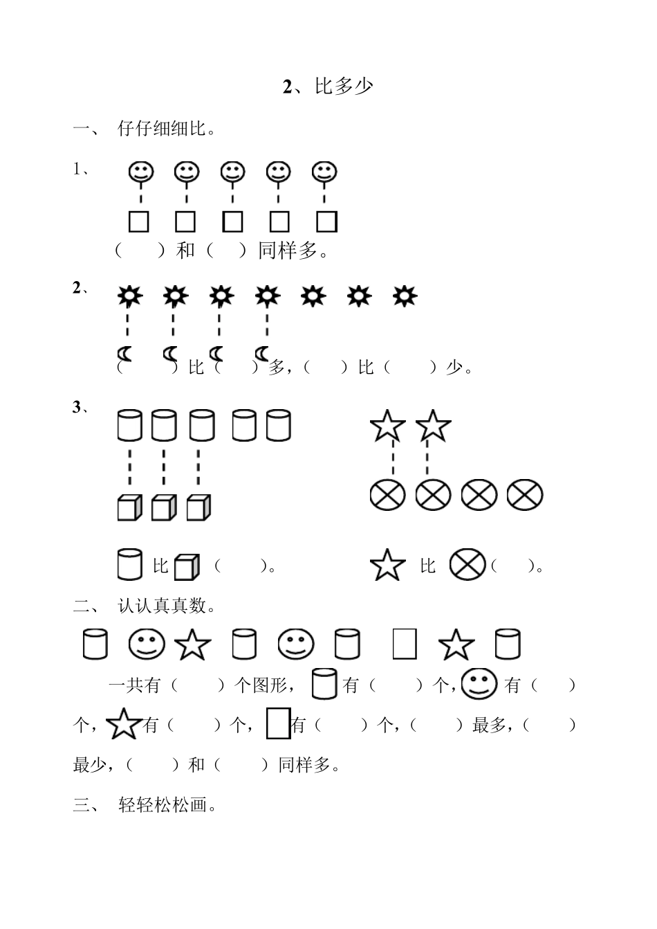 人教版一年级数学上册全册每课同步练习题_第3页