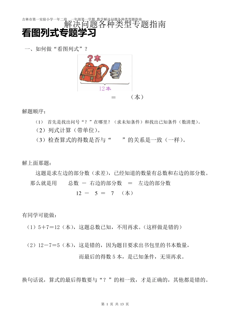 人教版一年级数学上册应用题练习题_第1页