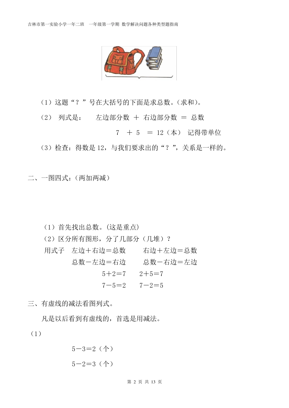 人教版一年级数学上册应用题练习题_第2页