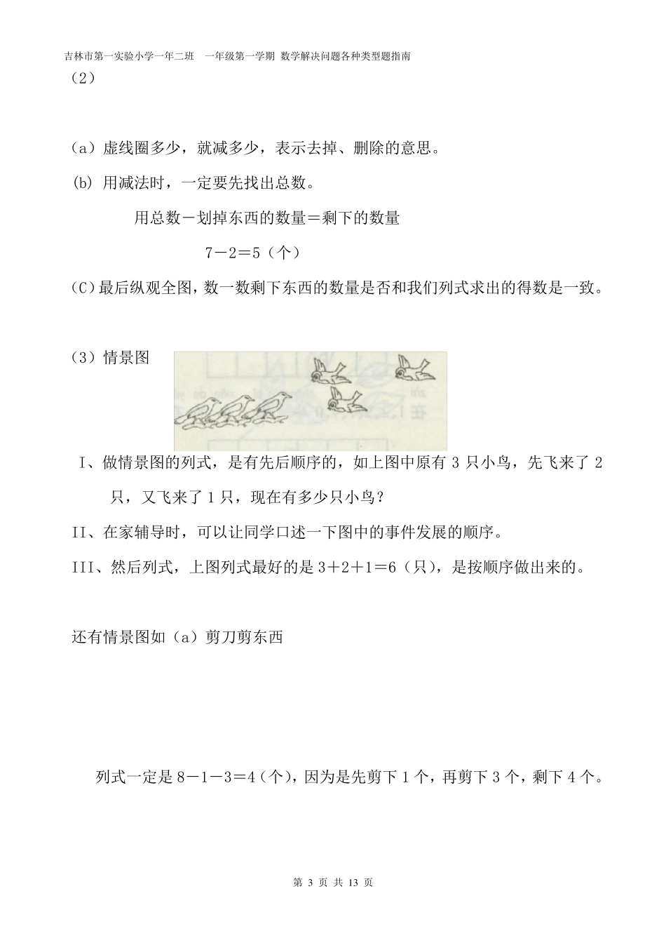人教版一年级数学上册应用题练习题_第3页