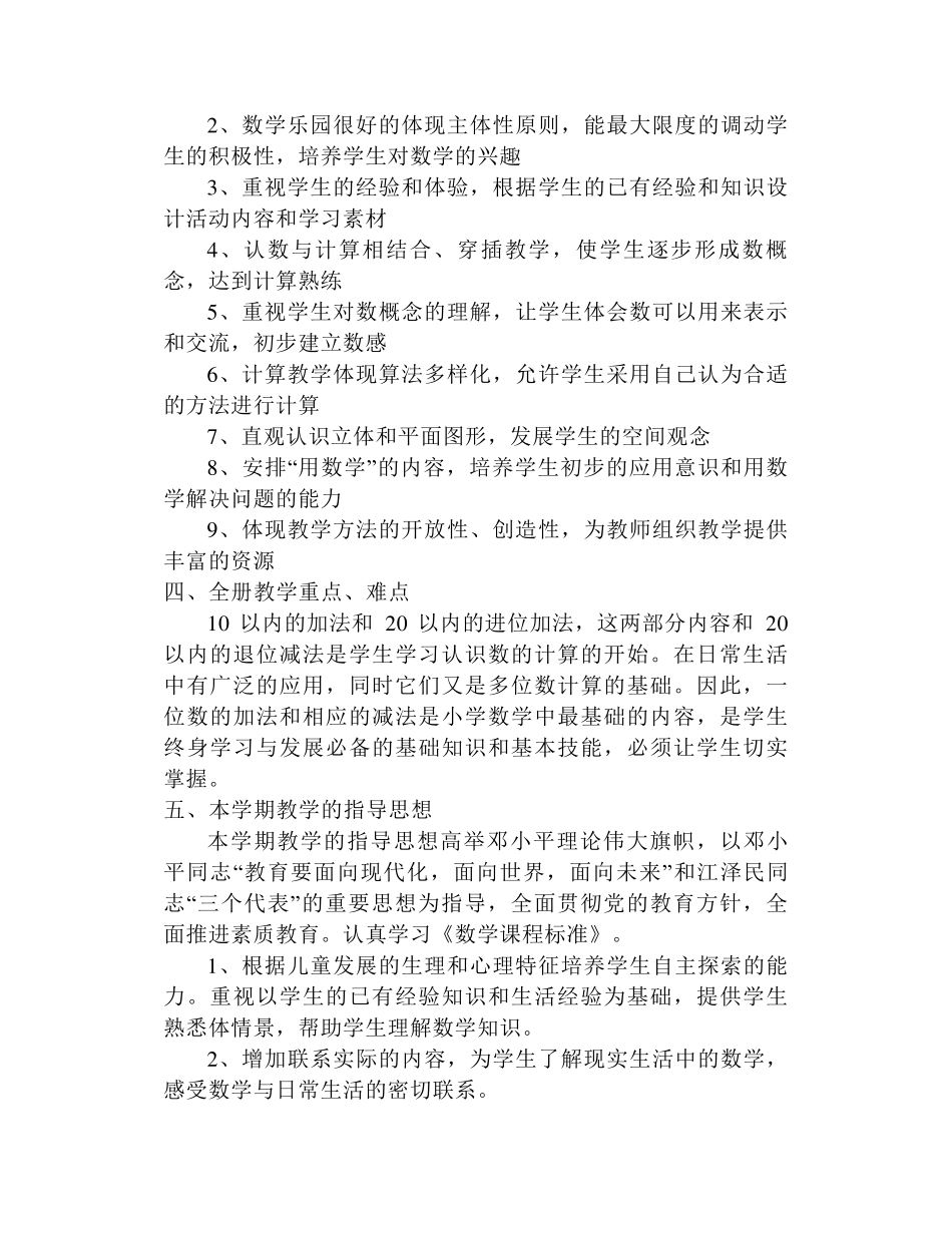 人教版一年级数学上册教学计划及进度表_第2页