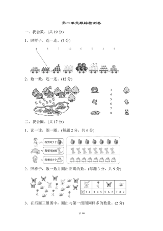 人教版一年级数学上册第一二单元测试卷