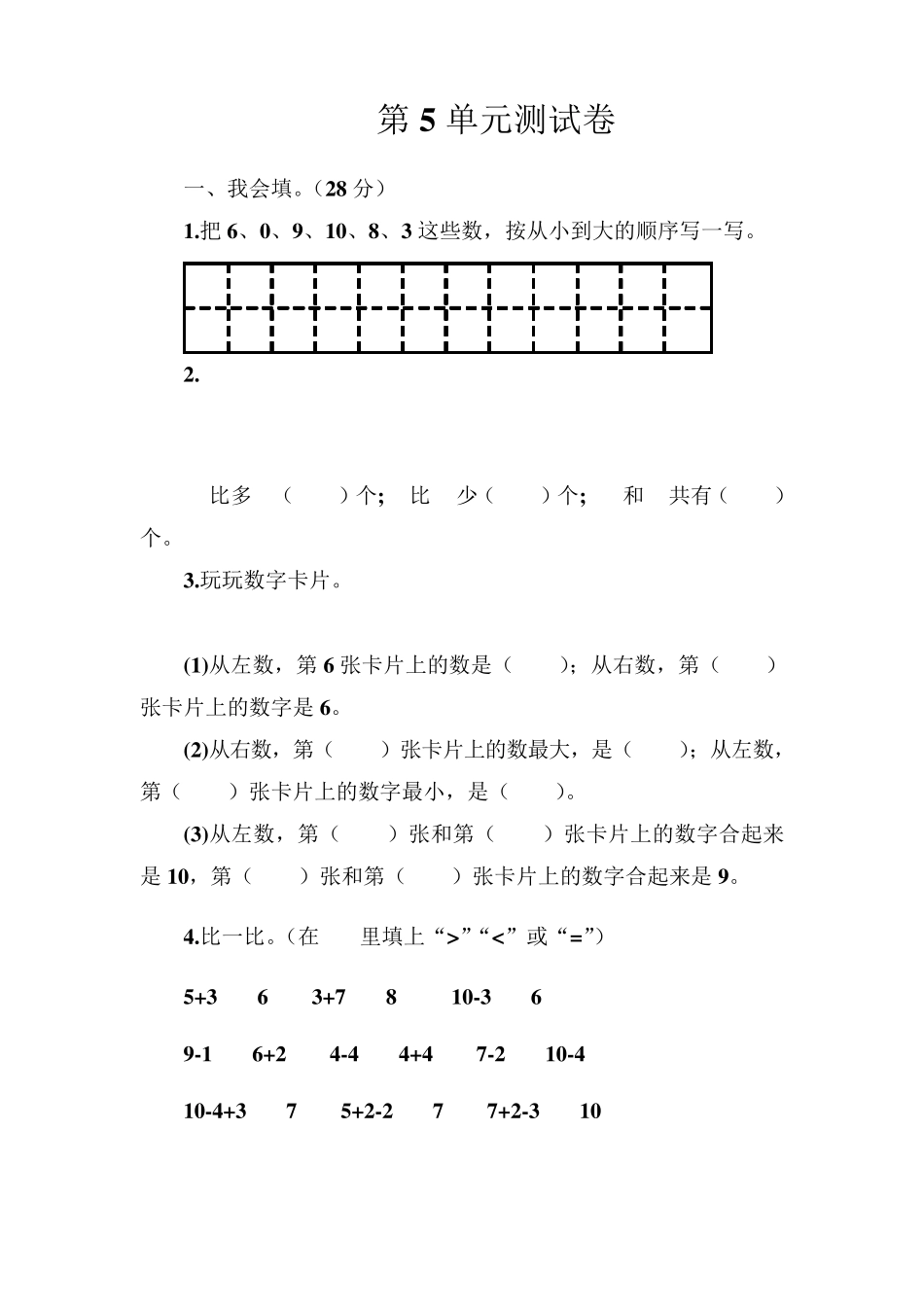 人教版一年级数学上册第五单元测试题_第1页