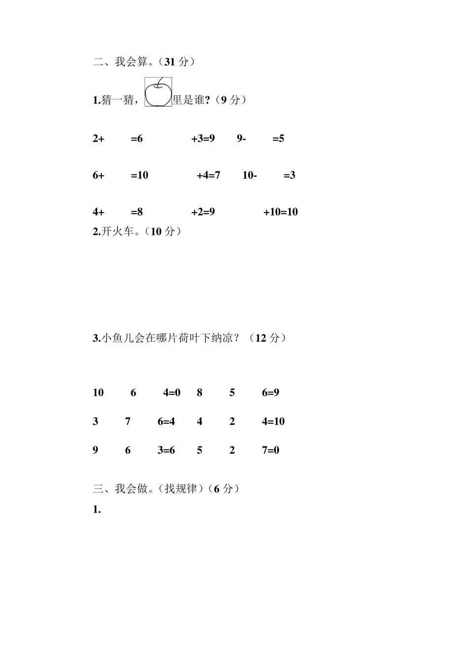 人教版一年级数学上册第五单元测试题_第2页
