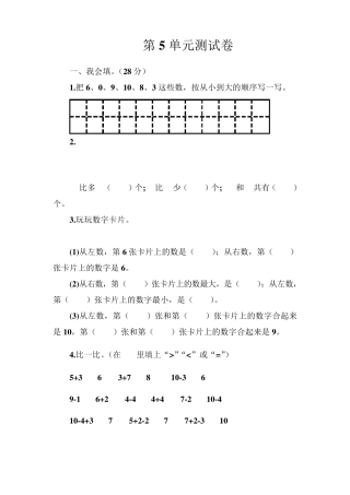 人教版一年级数学上册第五单元测试题