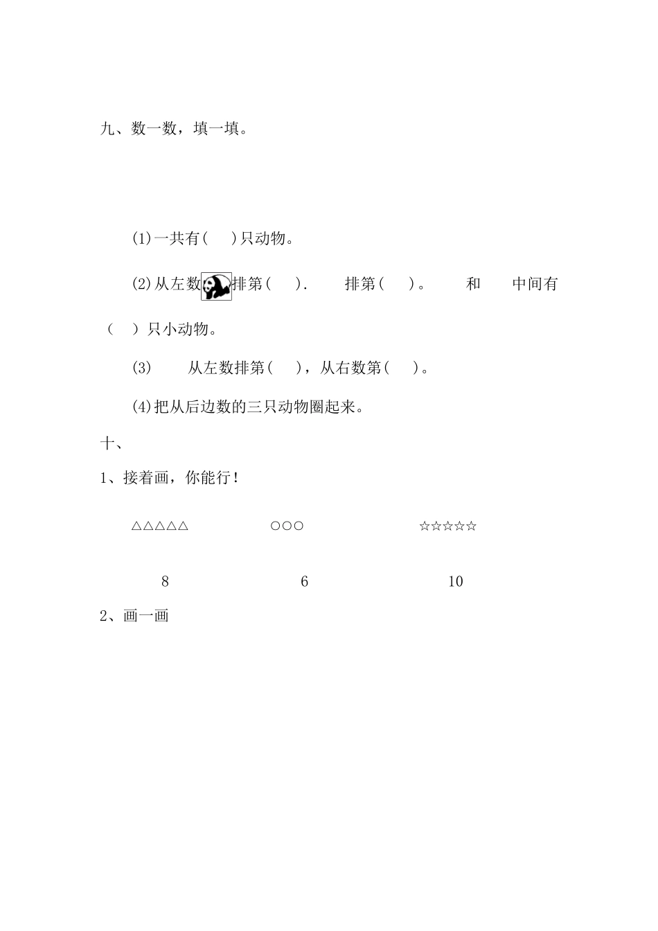 人教版一年级数学上册练习题(适应)_第3页