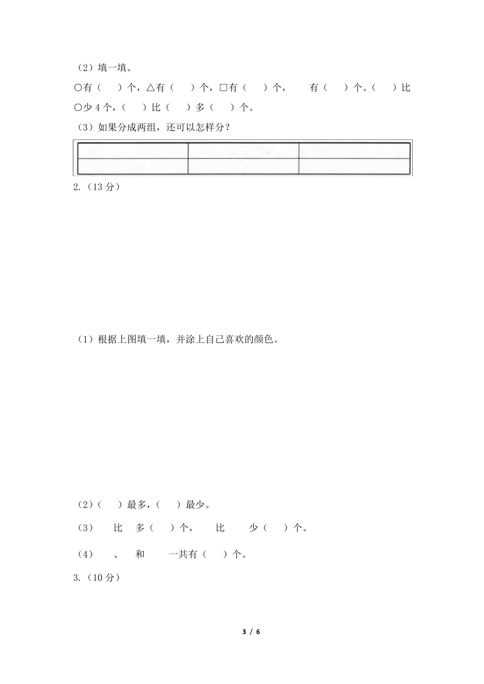 人教版一年级数学下册《分类与整理》单元检测卷_第3页
