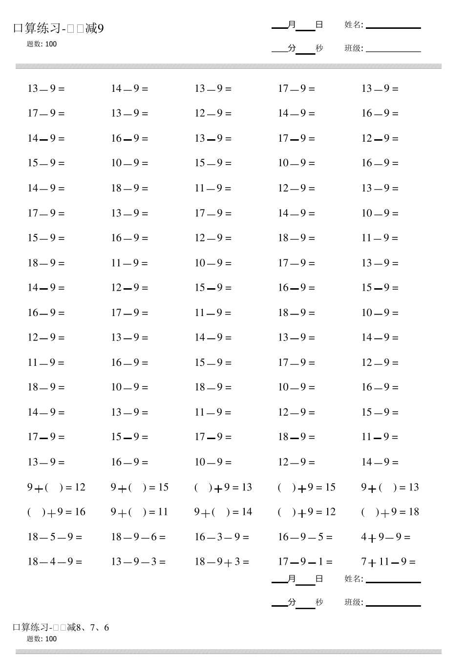 人教版一年级数学下册口算练习题_第1页
