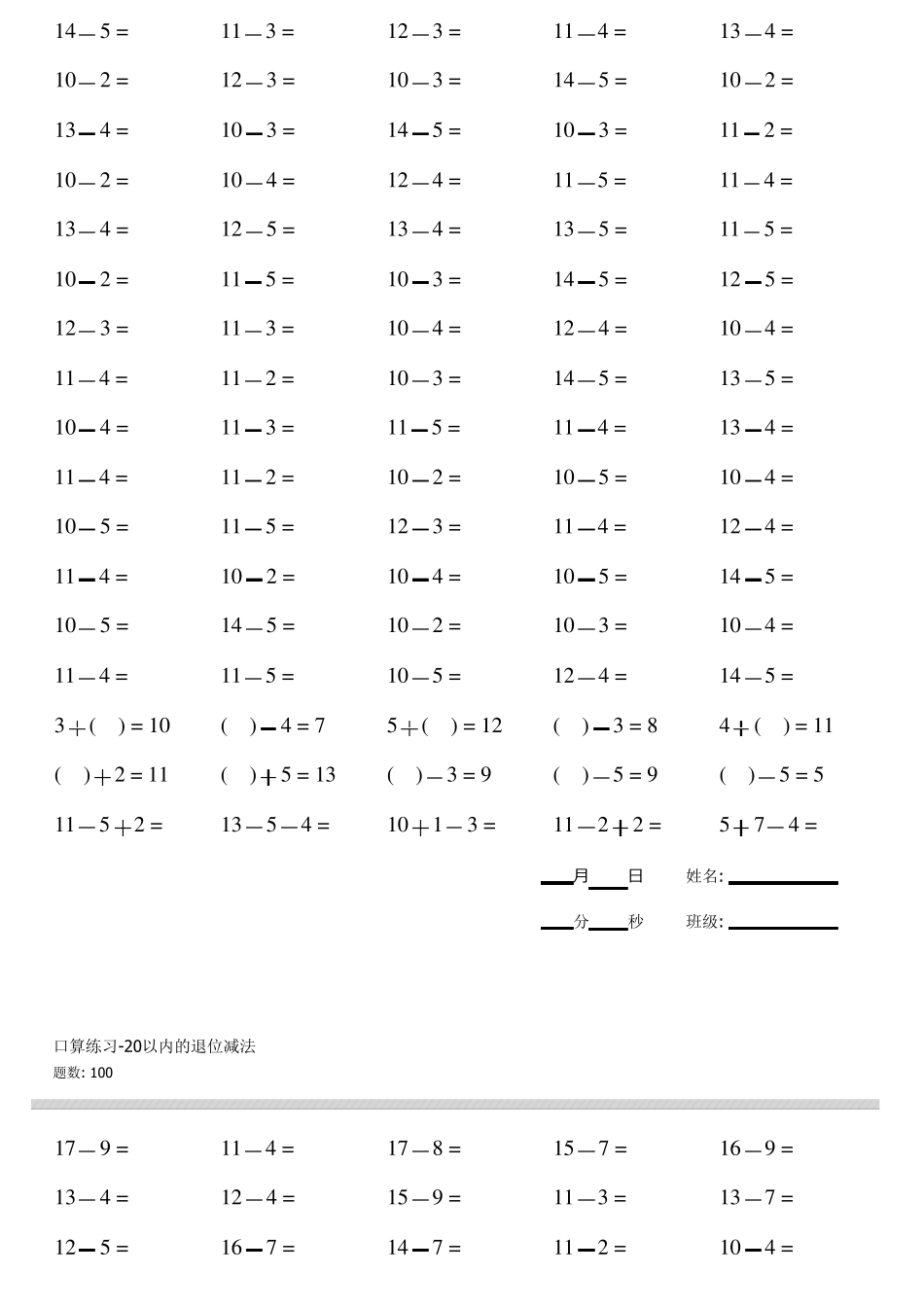 人教版一年级数学下册口算练习题_第3页