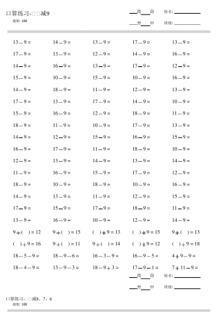 人教版一年级数学下册口算练习题