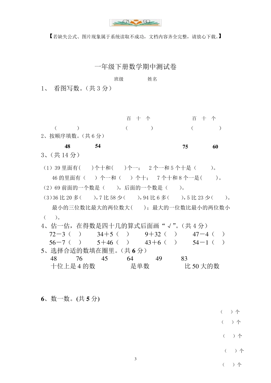 人教版一年级数学下册期中考试试题(共20套)_第3页