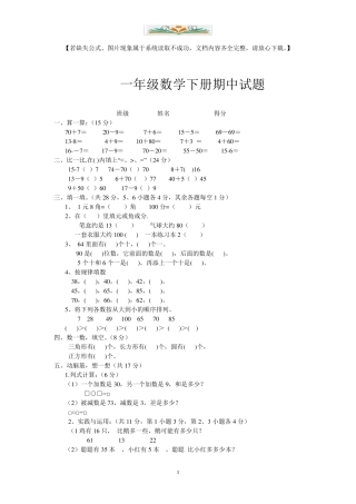 人教版一年级数学下册期中考试试题(共20套)