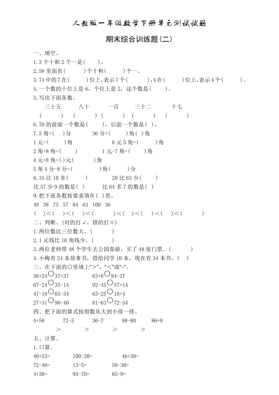 人教版一年级数学下册期末习题集(A4打印格式)_第3页