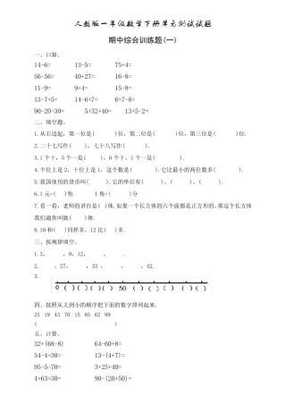 人教版一年级数学下册期末习题集(A4打印格式)