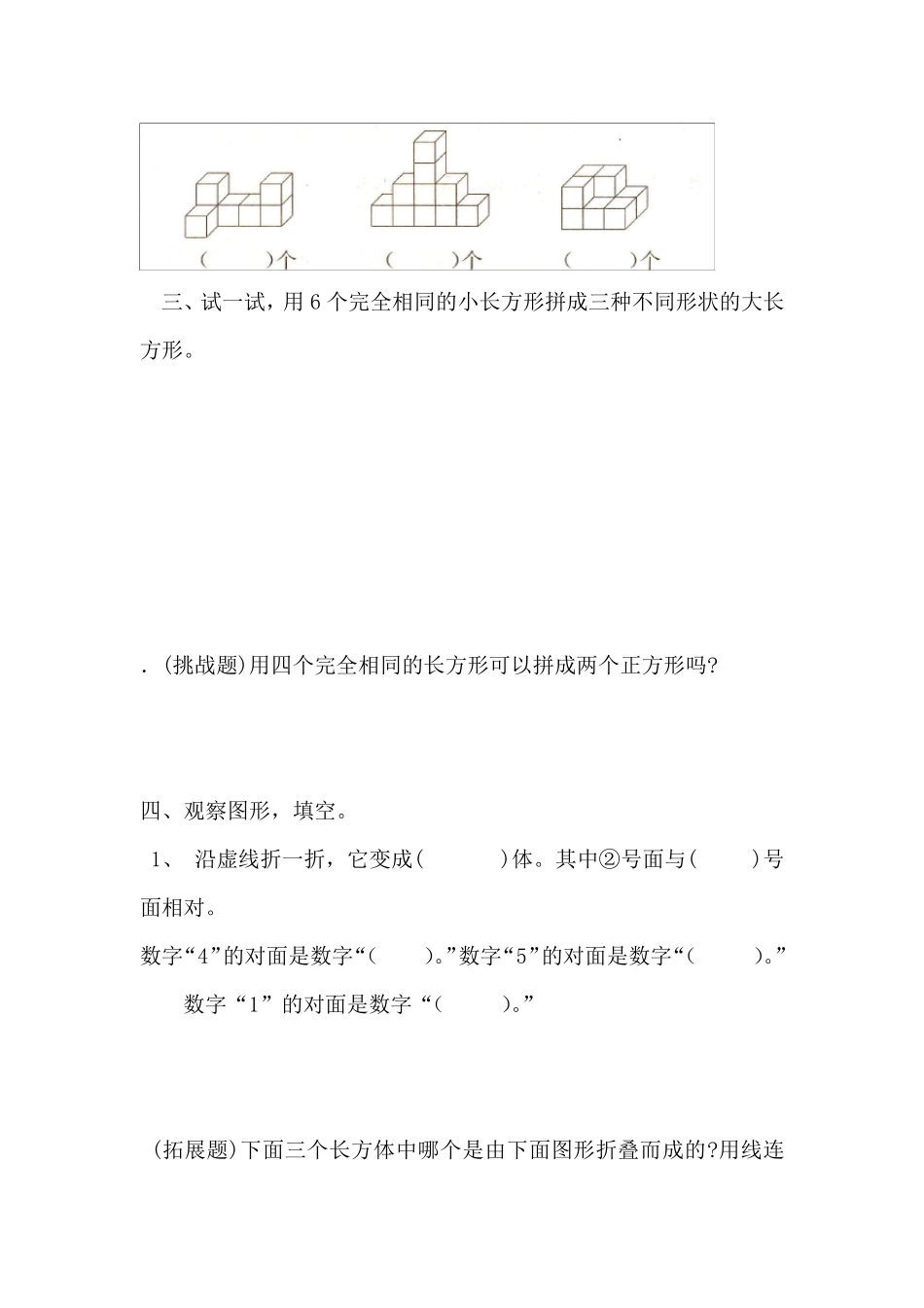 人教版一年级数学下册第三单元《图形的拼组》六套习题_第2页