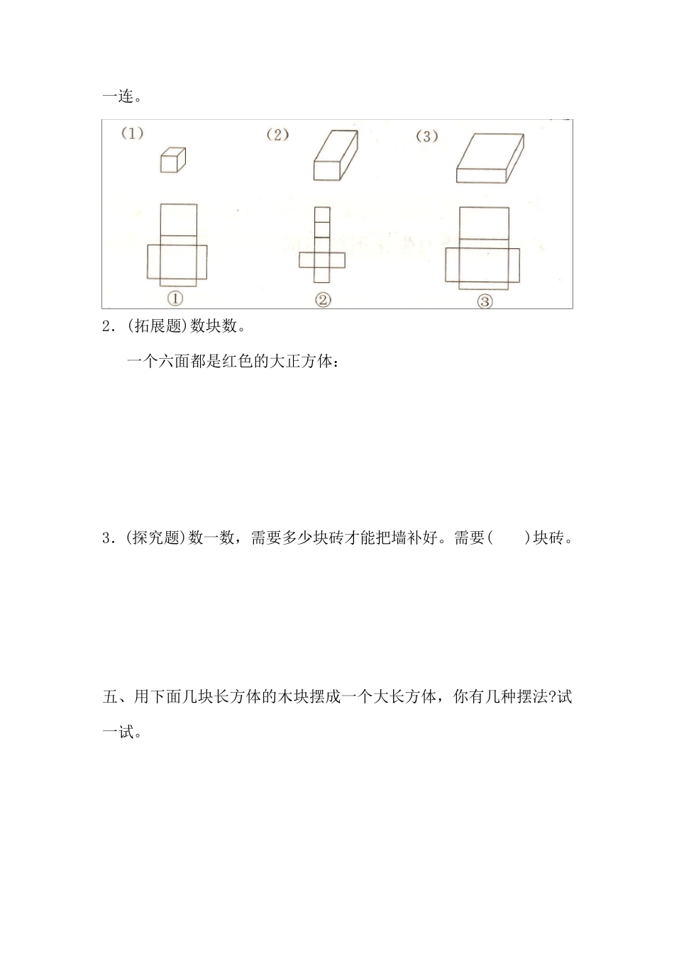 人教版一年级数学下册第三单元《图形的拼组》六套习题_第3页