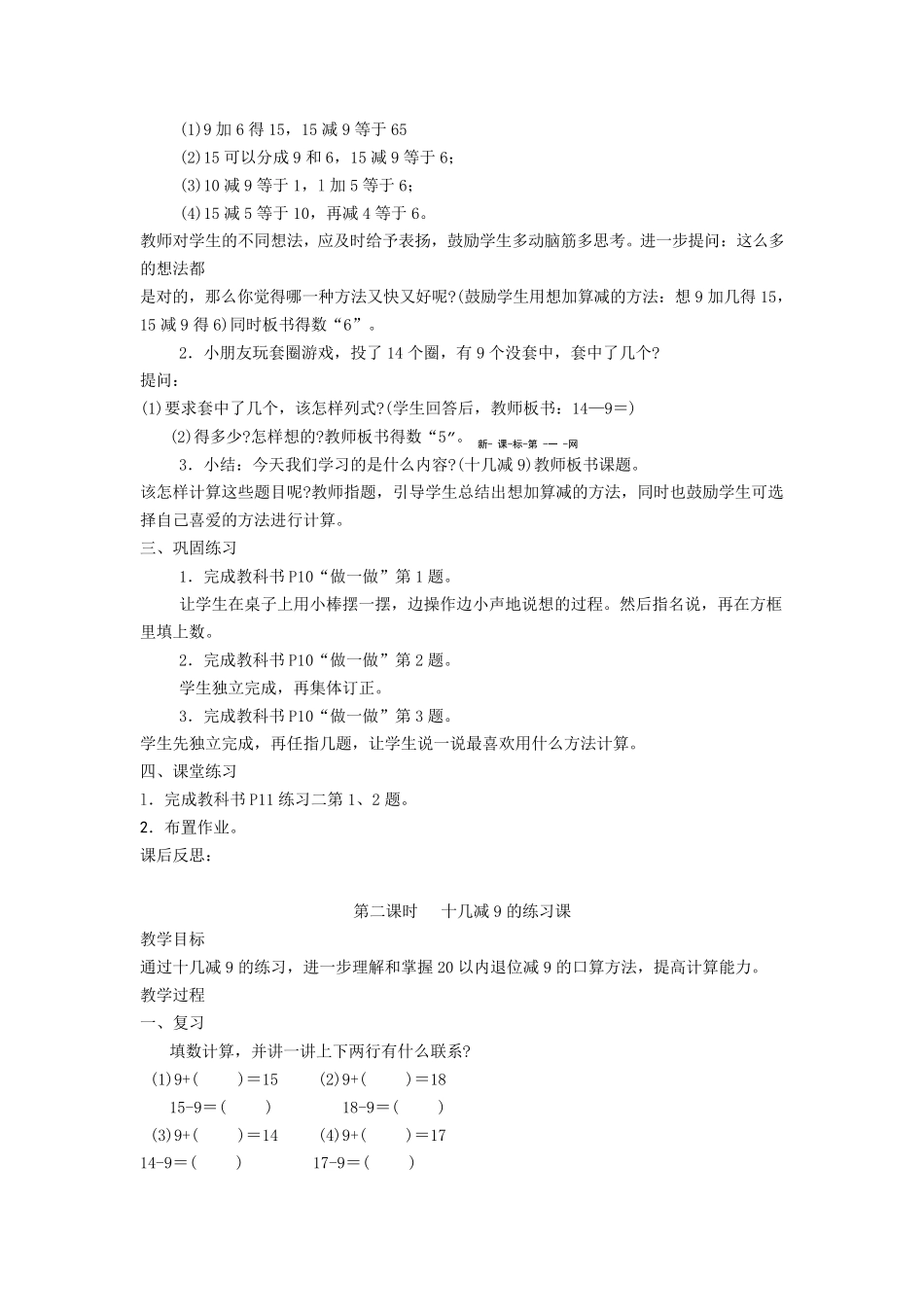 人教版一年级数学下册第二单元20以内的退位减法教案_第2页