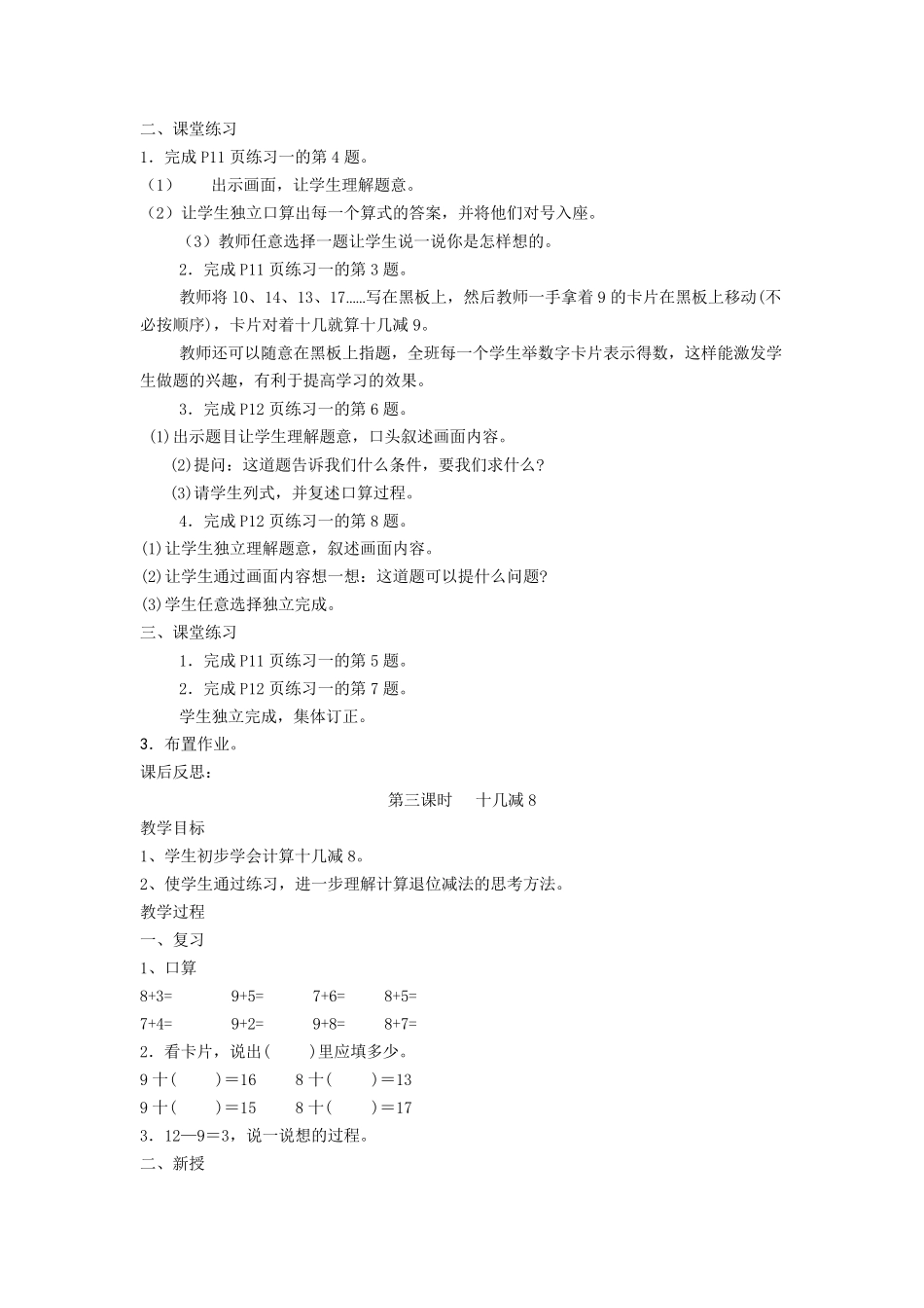 人教版一年级数学下册第二单元20以内的退位减法教案_第3页