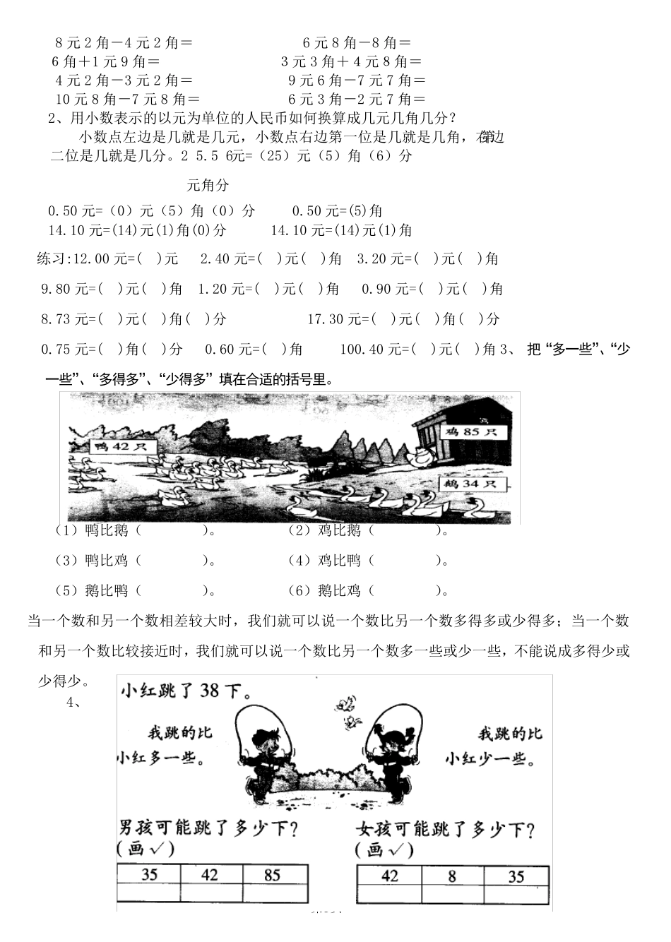 人教版一年级数学下册第五单元《认识人民币》练习题_第3页