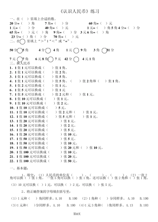 人教版一年级数学下册第五单元《认识人民币》练习题