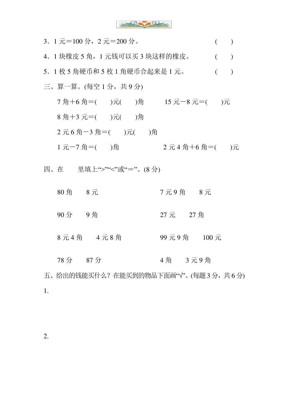 人教版一年级数学下册第五单元测试卷及答案(共6套)_第2页
