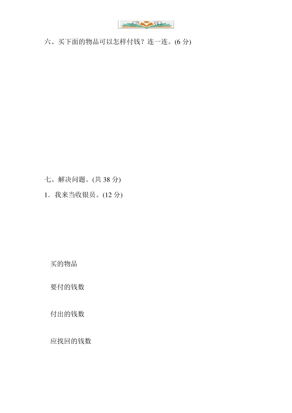 人教版一年级数学下册第五单元测试卷及答案(共6套)_第3页