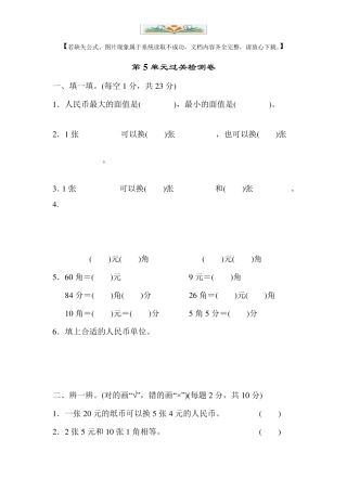 人教版一年级数学下册第五单元测试卷及答案(共6套)