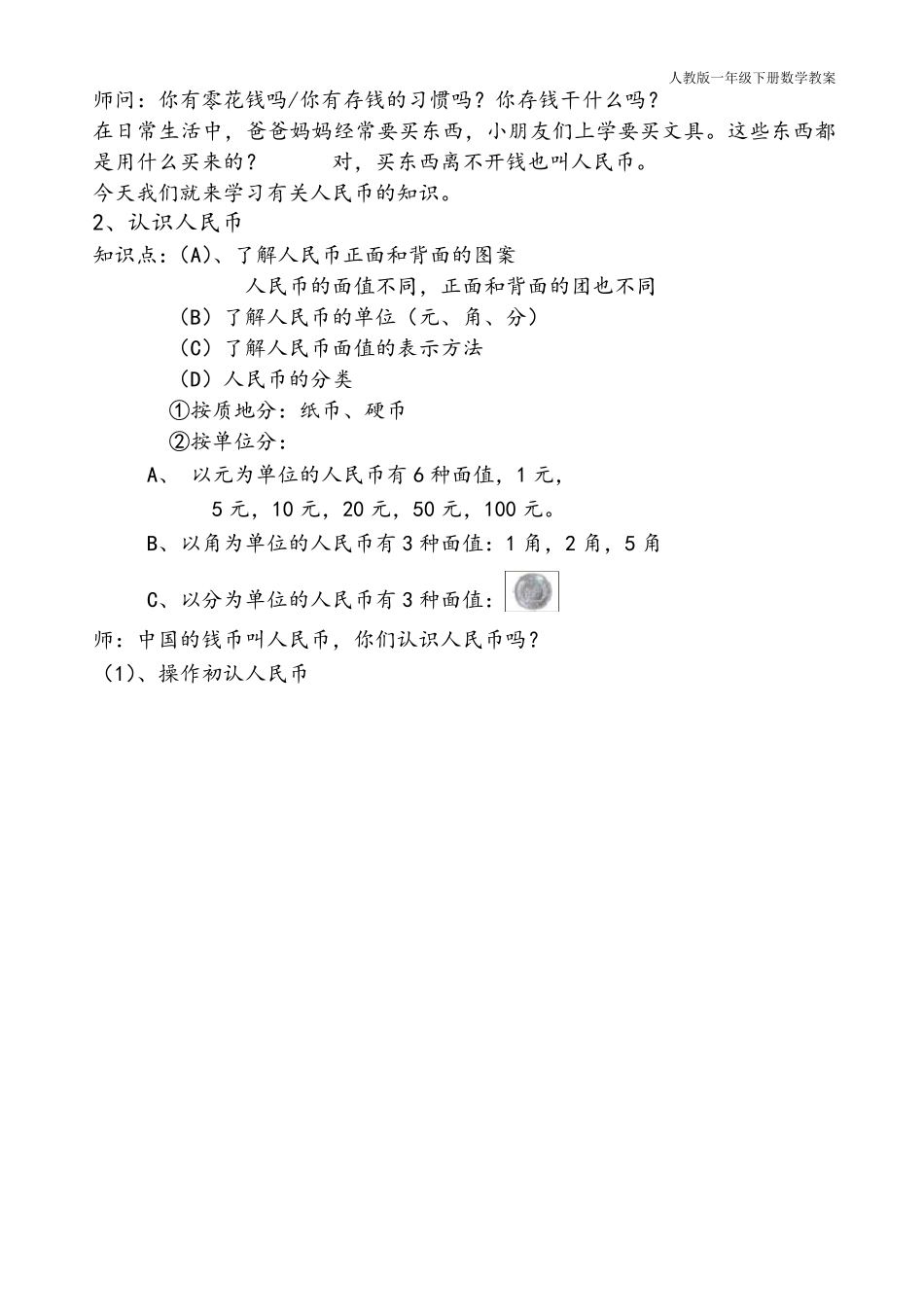 人教版一年级数学下册第五单元认识人民币教案_第3页