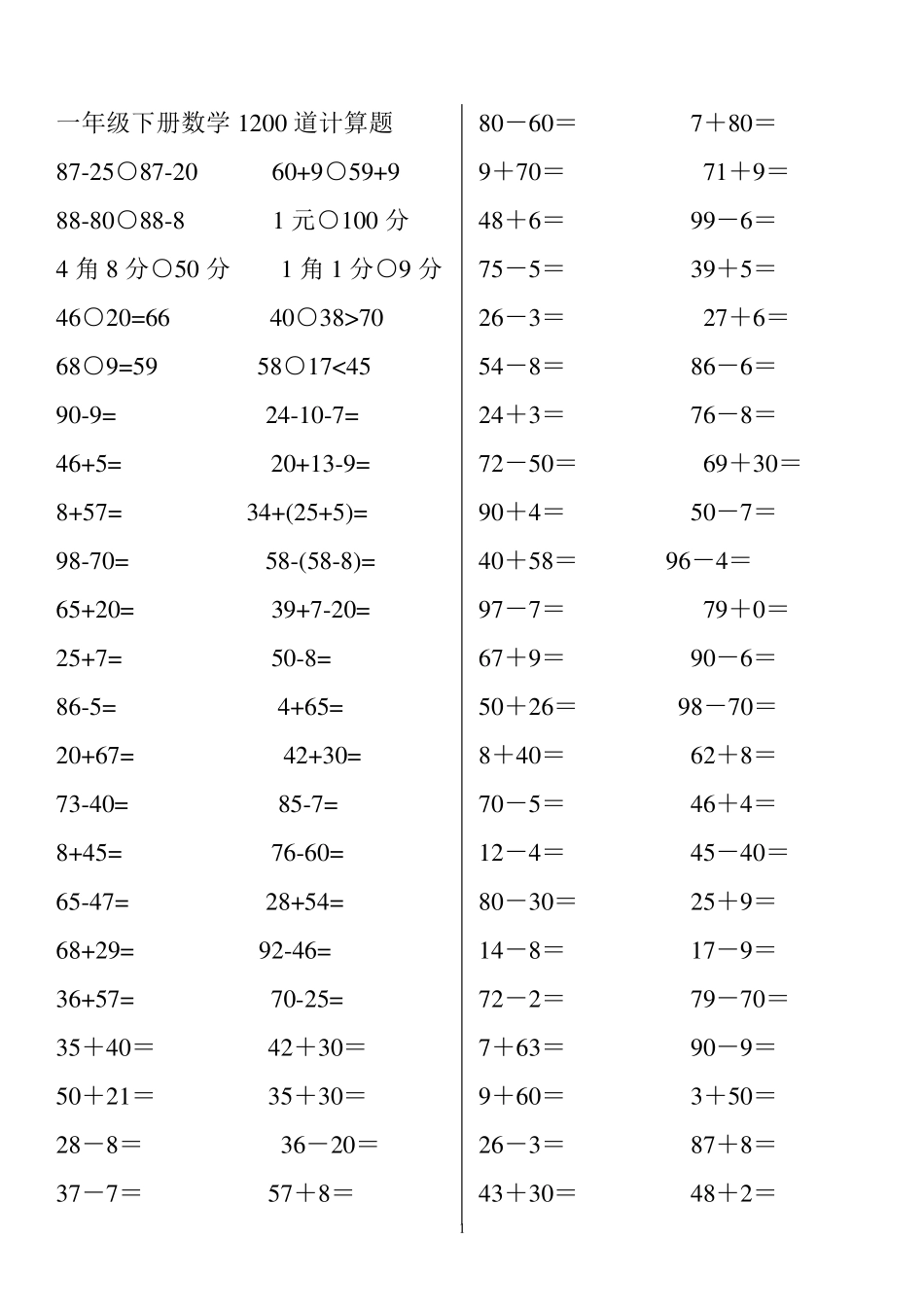 人教版一年级数学下册计算题专项训练_第1页