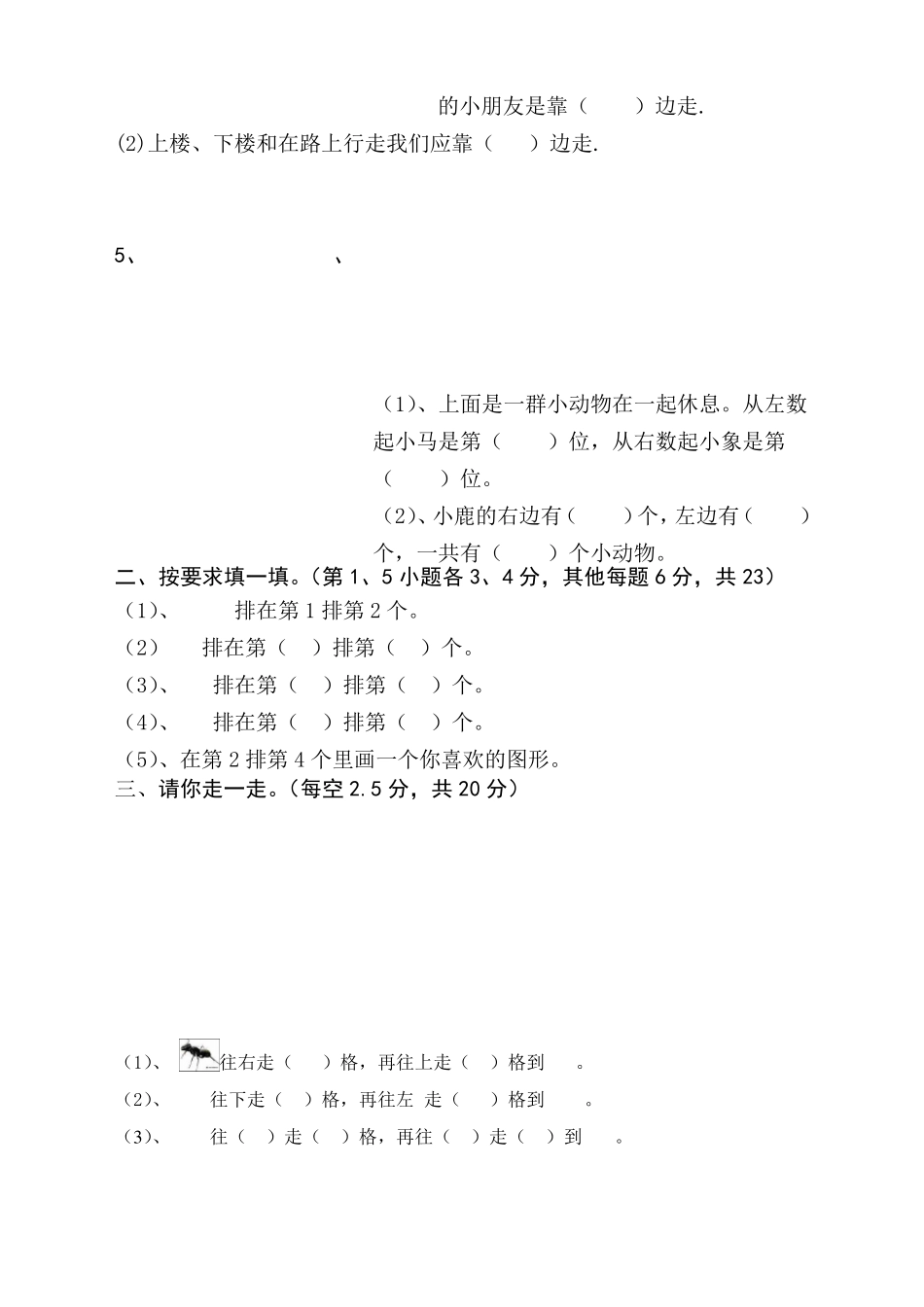 人教版一年级数学下册试卷(优质)_第2页