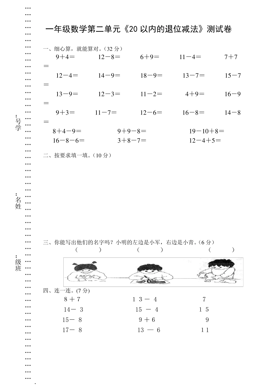 人教版一年级数学下册试卷(优质)_第3页