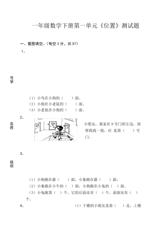 人教版一年级数学下册试卷(优质)