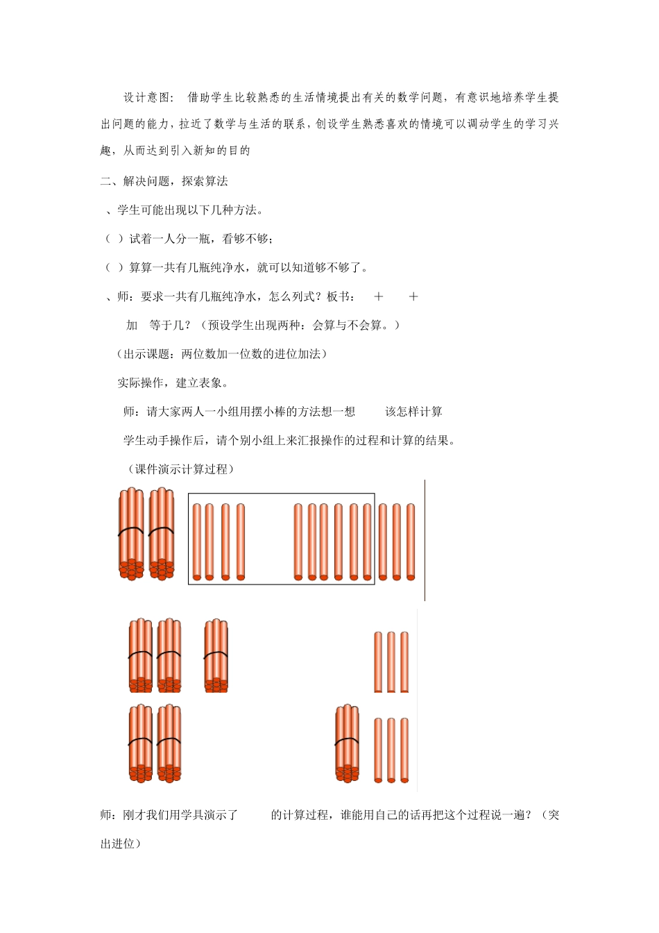 人教版一年级数学下学期第六单元两位数加一位数进位加法教案_第2页