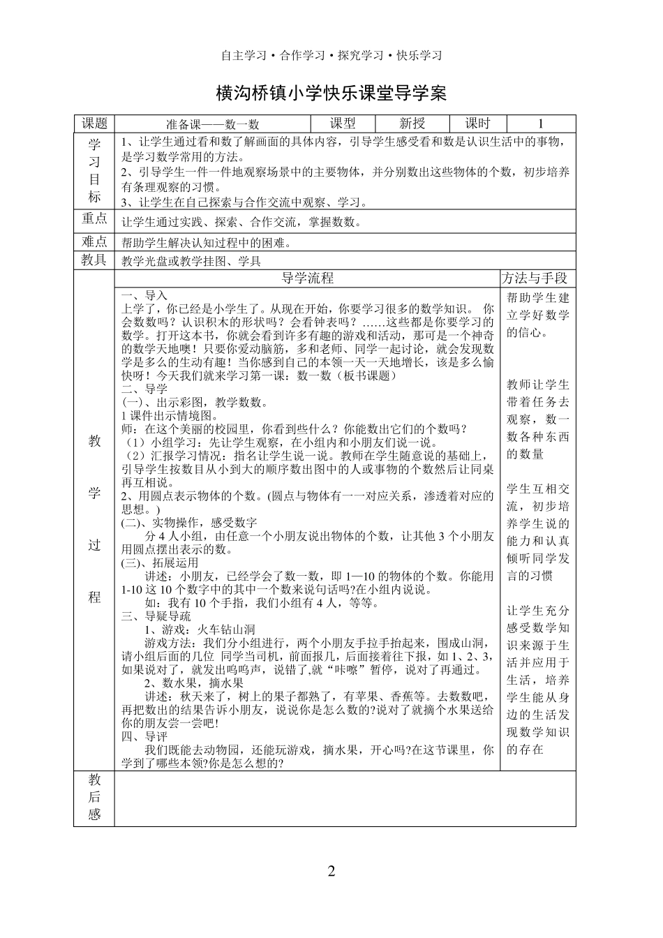人教版一年级数学全册导学案(上册)_第2页