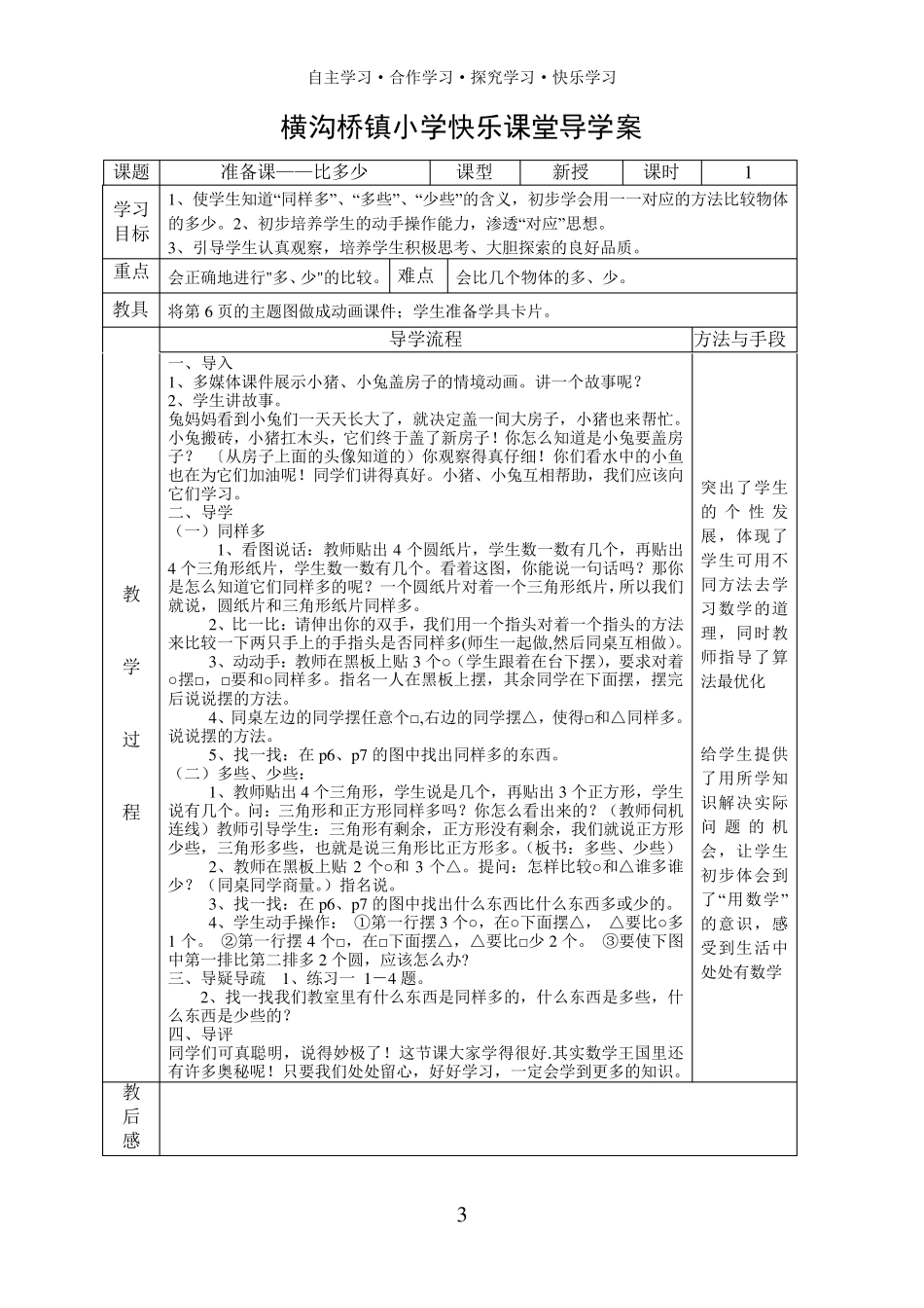 人教版一年级数学全册导学案(上册)_第3页