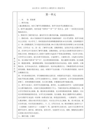 人教版一年级数学全册导学案(上册)
