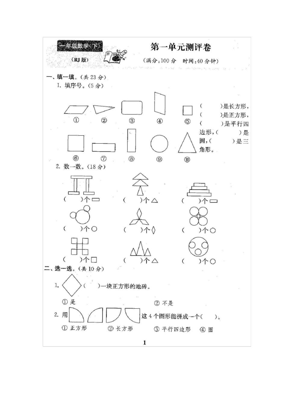 人教版一年级数学下册试卷附完整答案_第2页
