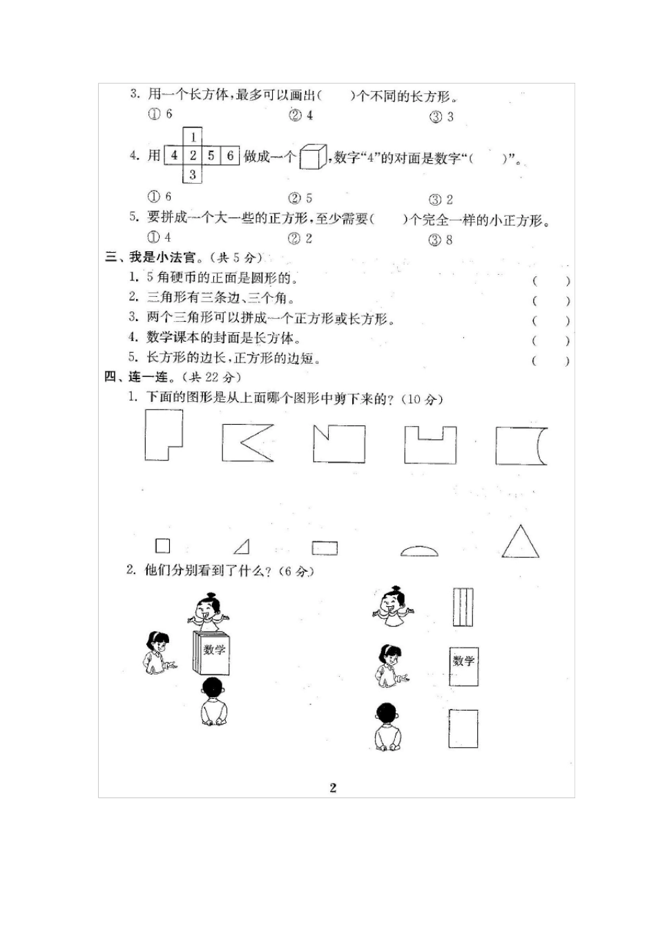 人教版一年级数学下册试卷附完整答案_第3页