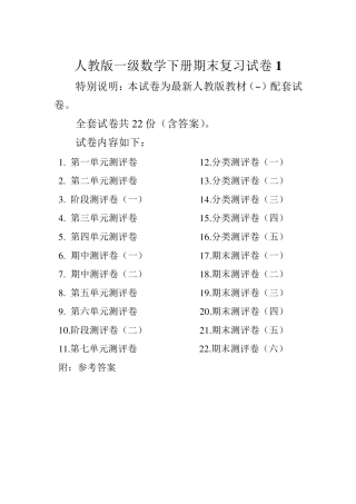 人教版一年级数学下册试卷附完整答案