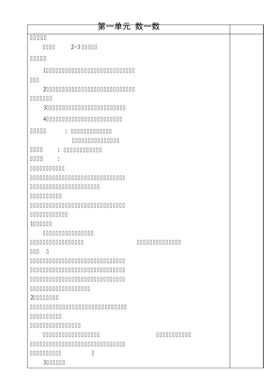 人教版一年级数学全册教案(上册)_第1页
