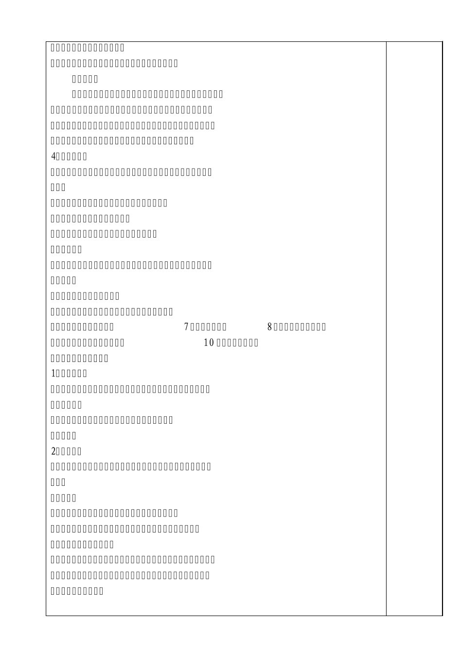 人教版一年级数学全册教案(上册)_第2页